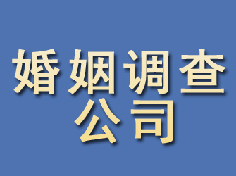 拜泉婚姻调查公司